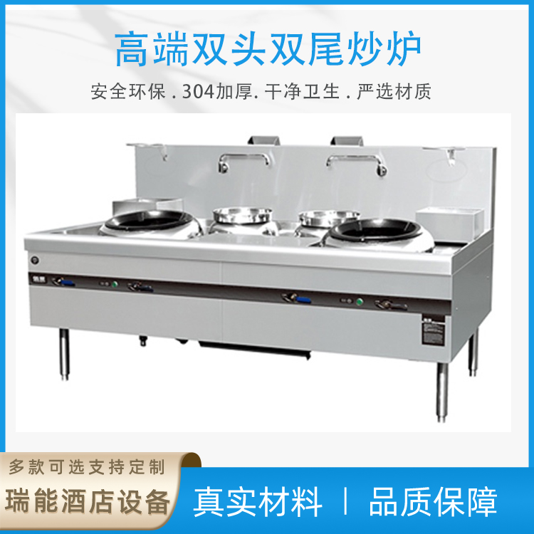 鄉(xiāng)寧雙頭雙尾炒爐
