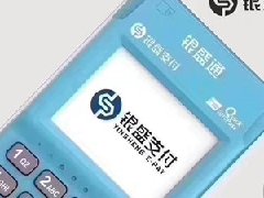 免費送的POS機還能用嗎？