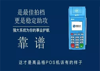 銀盛通大POS機(jī)