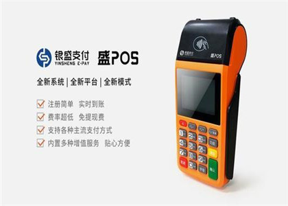 銀盛通超級(jí)盛POS